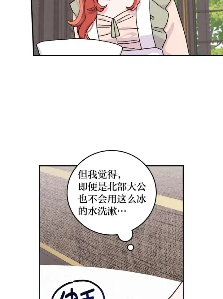 漫画《反派的姐姐今天也很心累》48.噩梦与现实第42张图