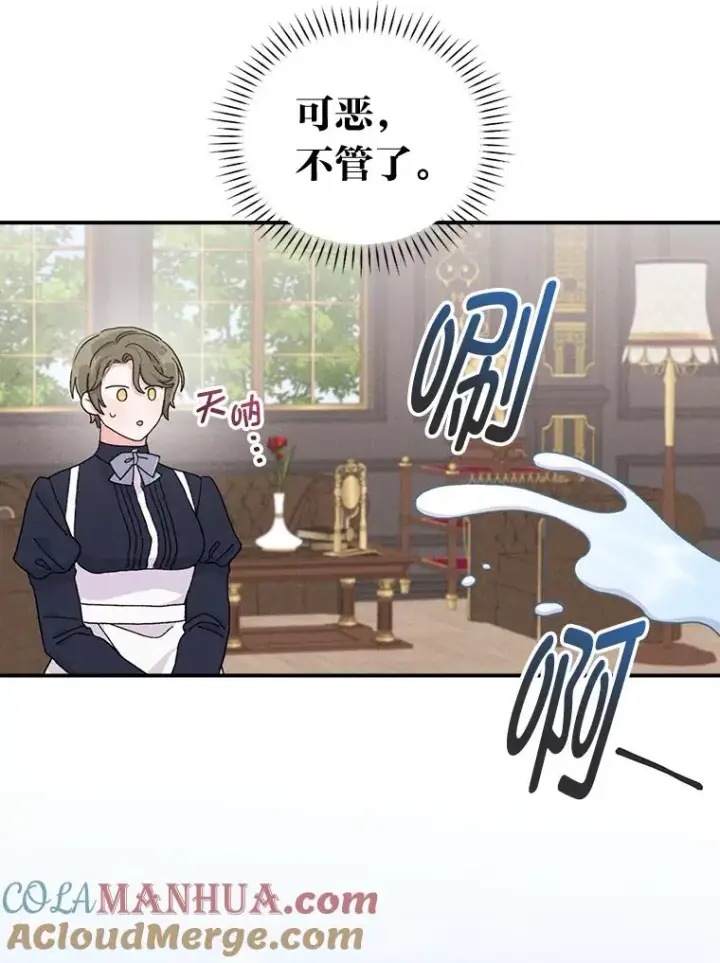 漫画《反派的姐姐今天也很心累》48.噩梦与现实第45张图