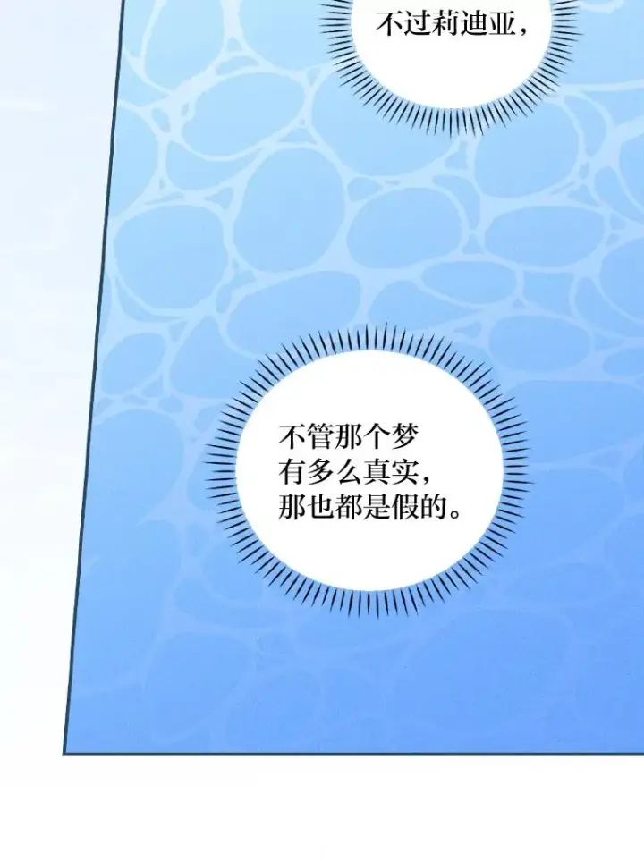 漫画《反派的姐姐今天也很心累》48.噩梦与现实第48张图
