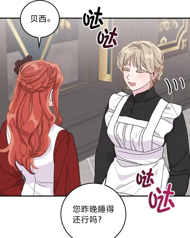 漫画《反派的姐姐今天也很心累》48.噩梦与现实第56张图