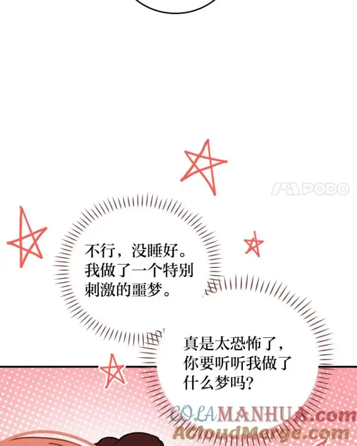 漫画《反派的姐姐今天也很心累》48.噩梦与现实第57张图