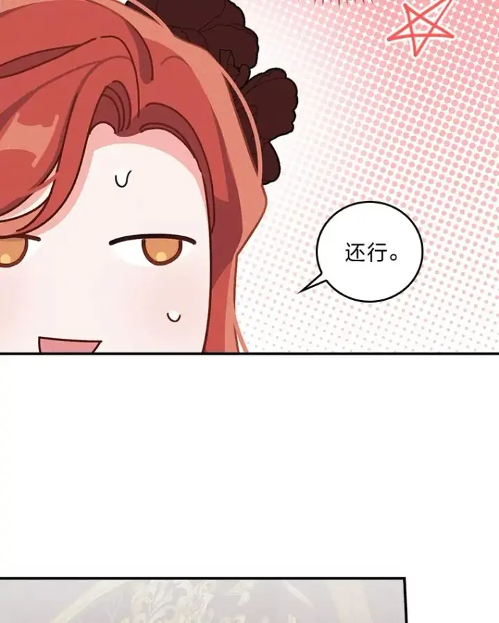 漫画《反派的姐姐今天也很心累》48.噩梦与现实第58张图