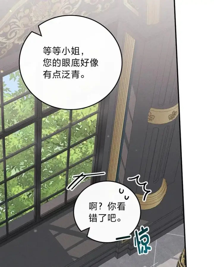 漫画《反派的姐姐今天也很心累》48.噩梦与现实第59张图