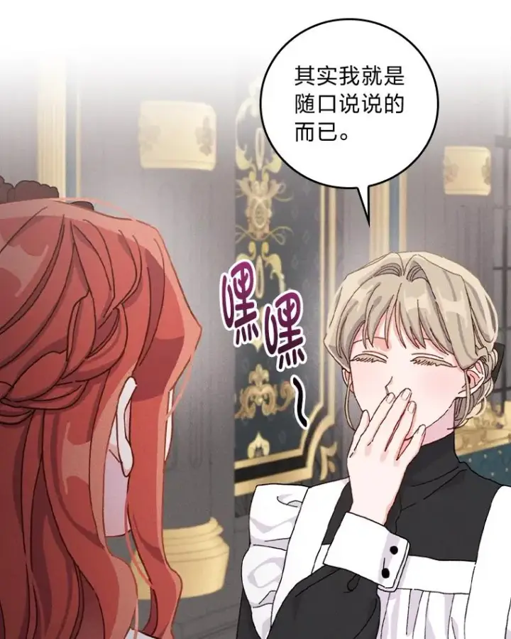 漫画《反派的姐姐今天也很心累》48.噩梦与现实第62张图