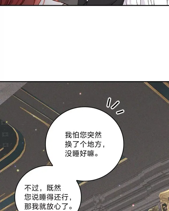 漫画《反派的姐姐今天也很心累》48.噩梦与现实第63张图
