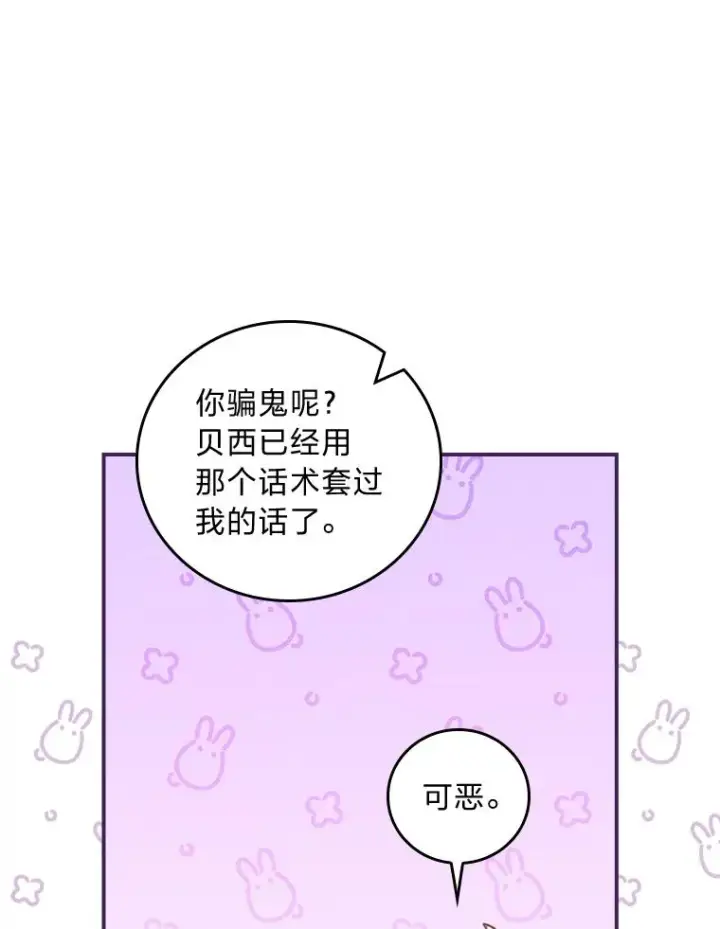 漫画《反派的姐姐今天也很心累》48.噩梦与现实第68张图