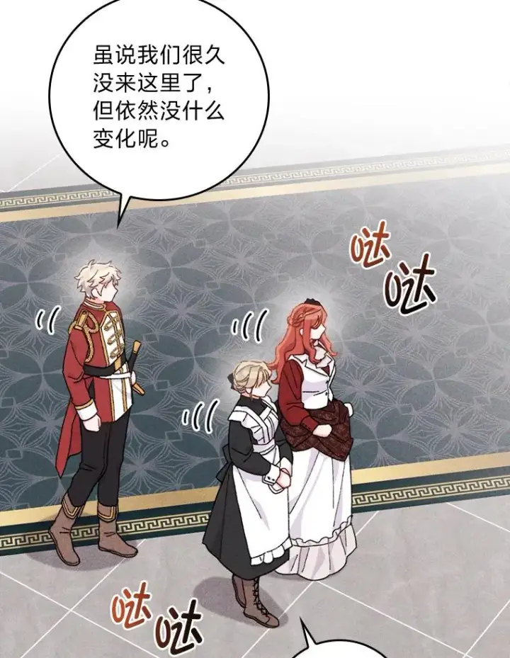 漫画《反派的姐姐今天也很心累》48.噩梦与现实第70张图