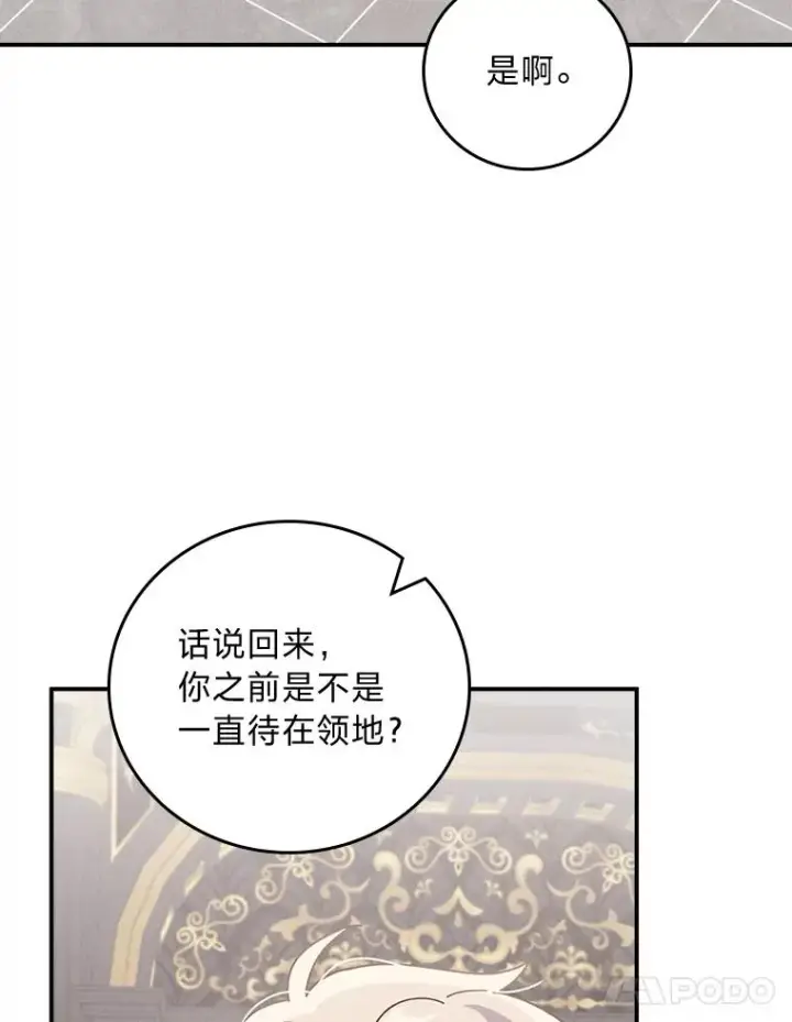 漫画《反派的姐姐今天也很心累》48.噩梦与现实第71张图