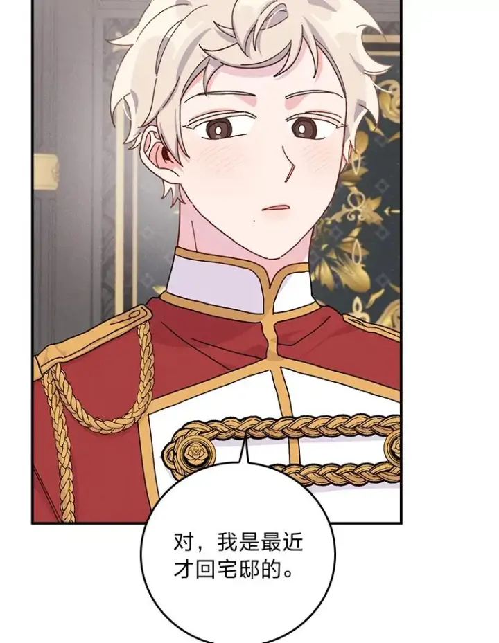 漫画《反派的姐姐今天也很心累》48.噩梦与现实第72张图