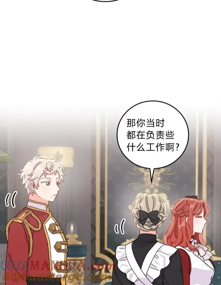 漫画《反派的姐姐今天也很心累》48.噩梦与现实第73张图