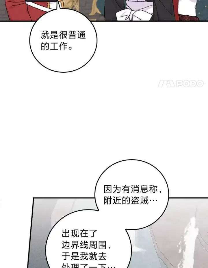 漫画《反派的姐姐今天也很心累》48.噩梦与现实第74张图