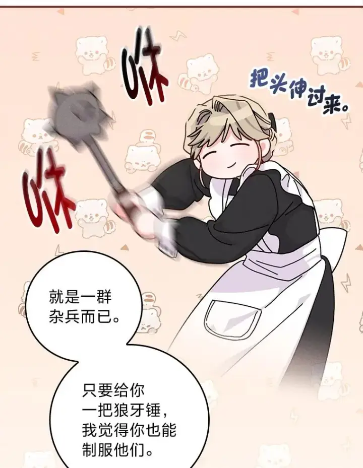 漫画《反派的姐姐今天也很心累》48.噩梦与现实第76张图