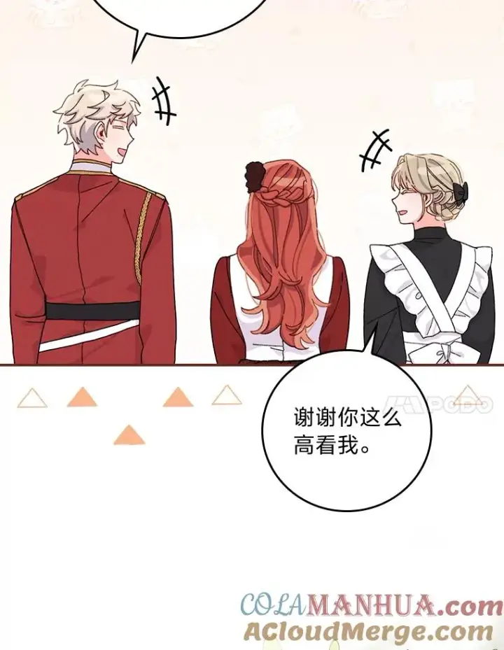 漫画《反派的姐姐今天也很心累》48.噩梦与现实第77张图