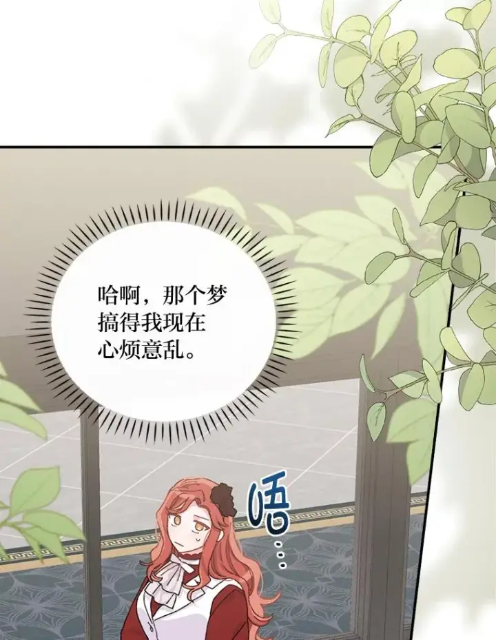 漫画《反派的姐姐今天也很心累》48.噩梦与现实第78张图