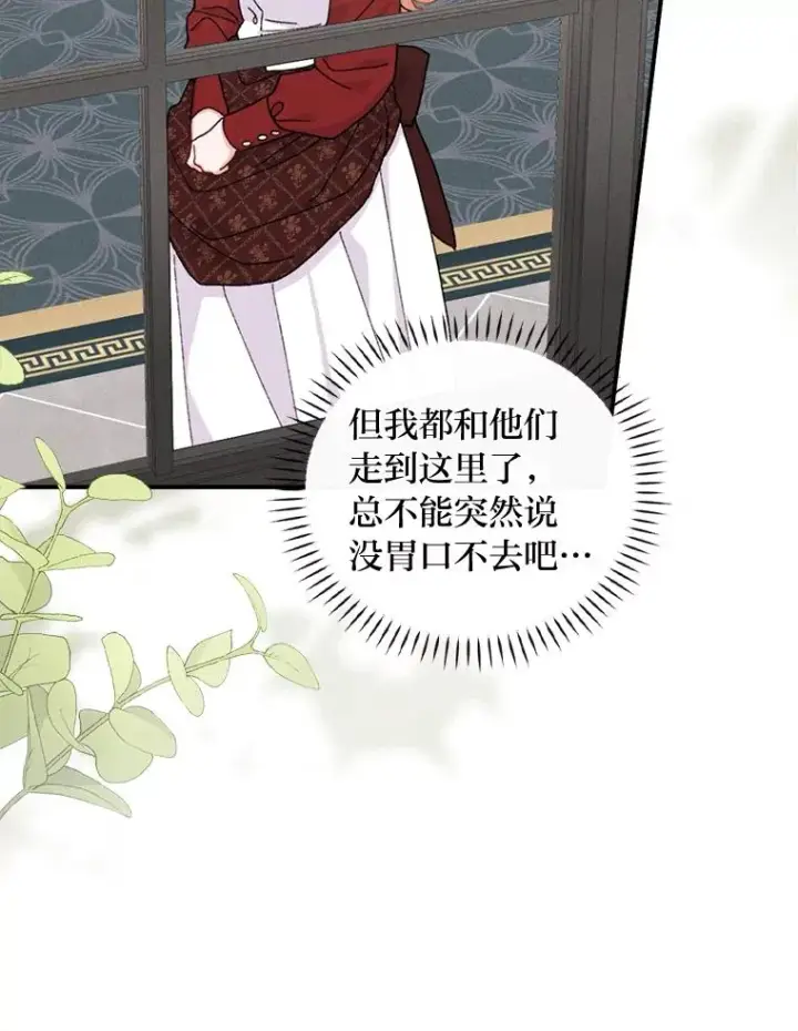 漫画《反派的姐姐今天也很心累》48.噩梦与现实第79张图