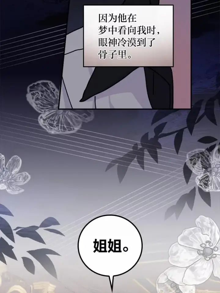 漫画《反派的姐姐今天也很心累》48.噩梦与现实第88张图