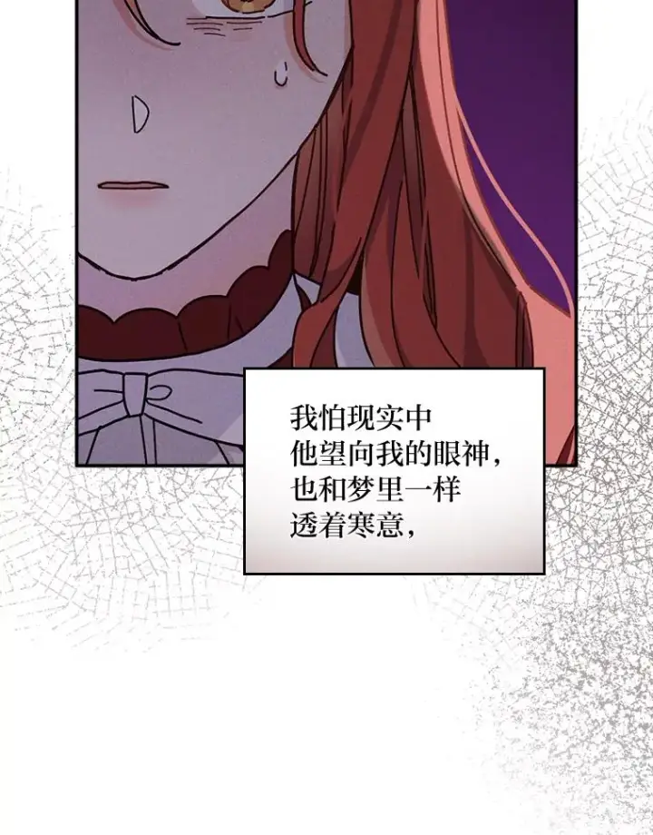 漫画《反派的姐姐今天也很心累》48.噩梦与现实第91张图