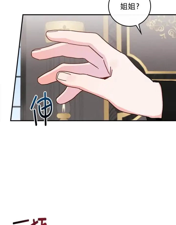 漫画《反派的姐姐今天也很心累》48.噩梦与现实第95张图