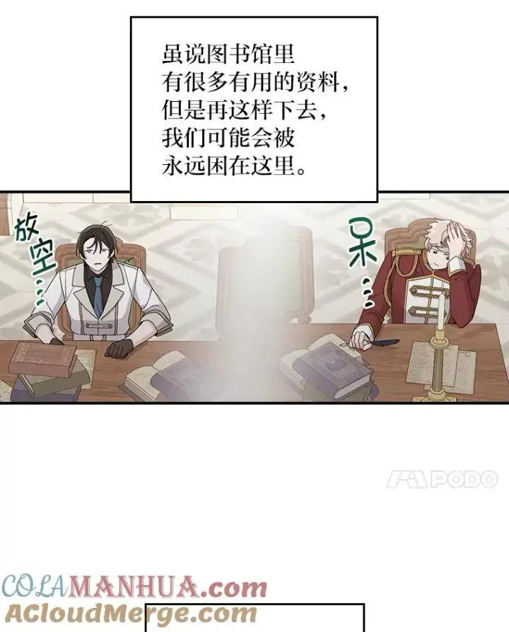 漫画《反派的姐姐今天也很心累》64.皇太子的好意第10张图
