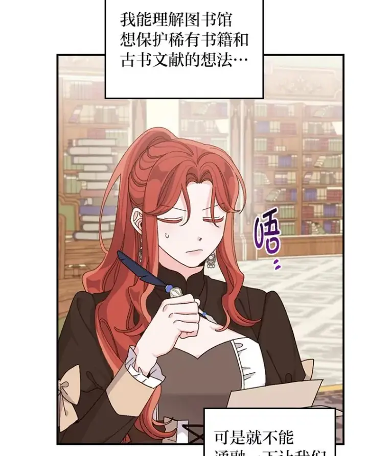 漫画《反派的姐姐今天也很心累》64.皇太子的好意第11张图