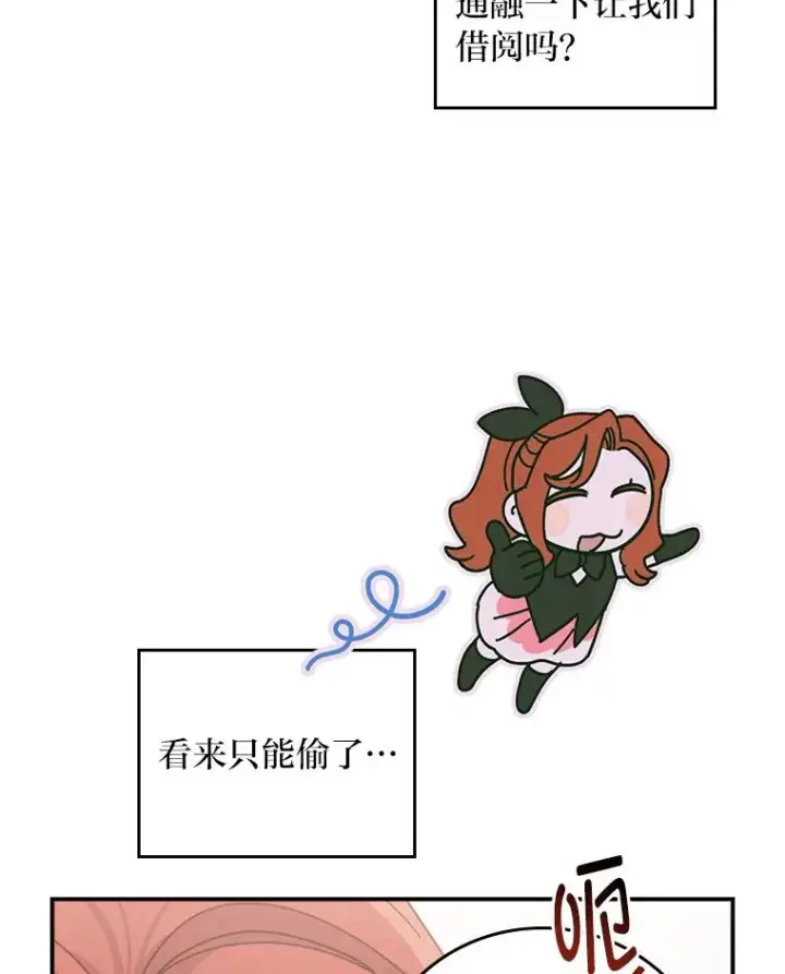 漫画《反派的姐姐今天也很心累》64.皇太子的好意第12张图