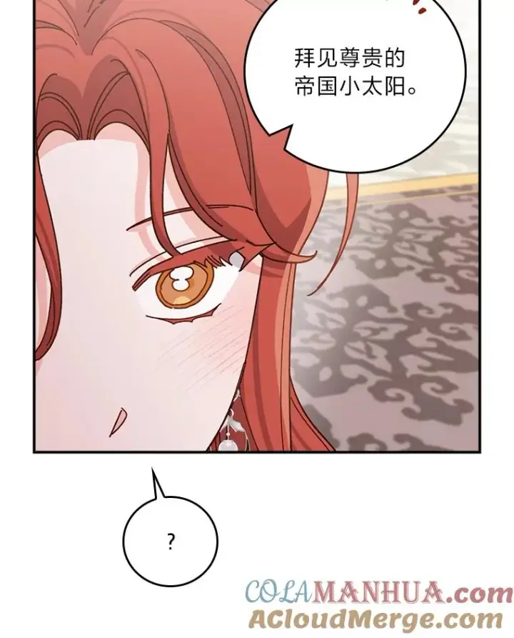 漫画《反派的姐姐今天也很心累》64.皇太子的好意第13张图