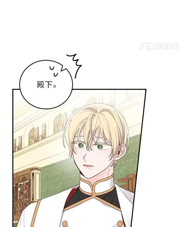 漫画《反派的姐姐今天也很心累》64.皇太子的好意第14张图