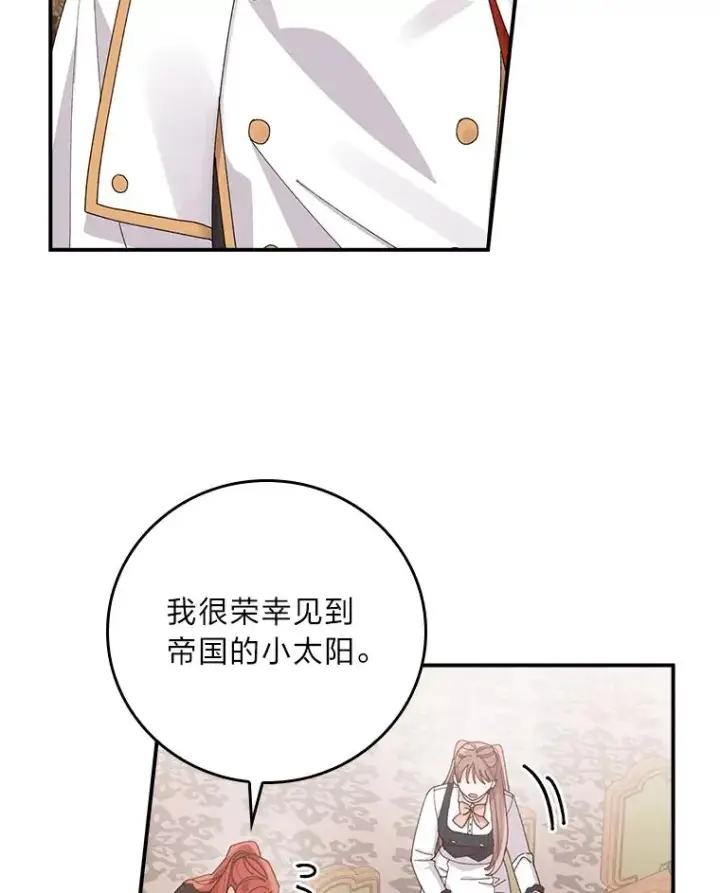 漫画《反派的姐姐今天也很心累》64.皇太子的好意第15张图