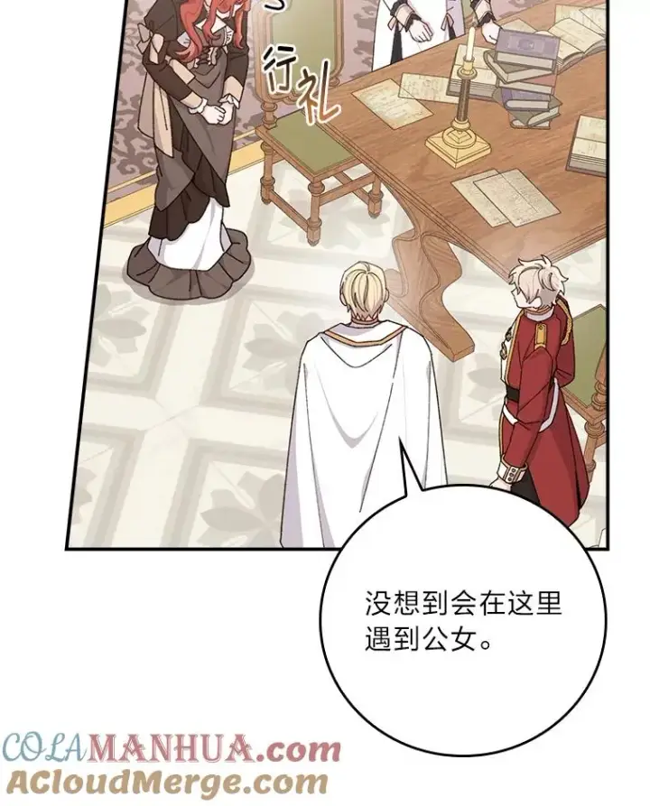 漫画《反派的姐姐今天也很心累》64.皇太子的好意第16张图