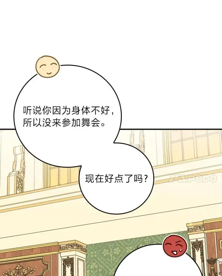 漫画《反派的姐姐今天也很心累》64.皇太子的好意第17张图