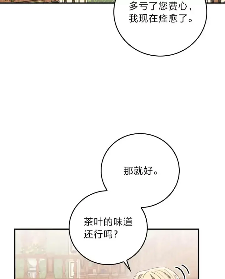 漫画《反派的姐姐今天也很心累》64.皇太子的好意第18张图