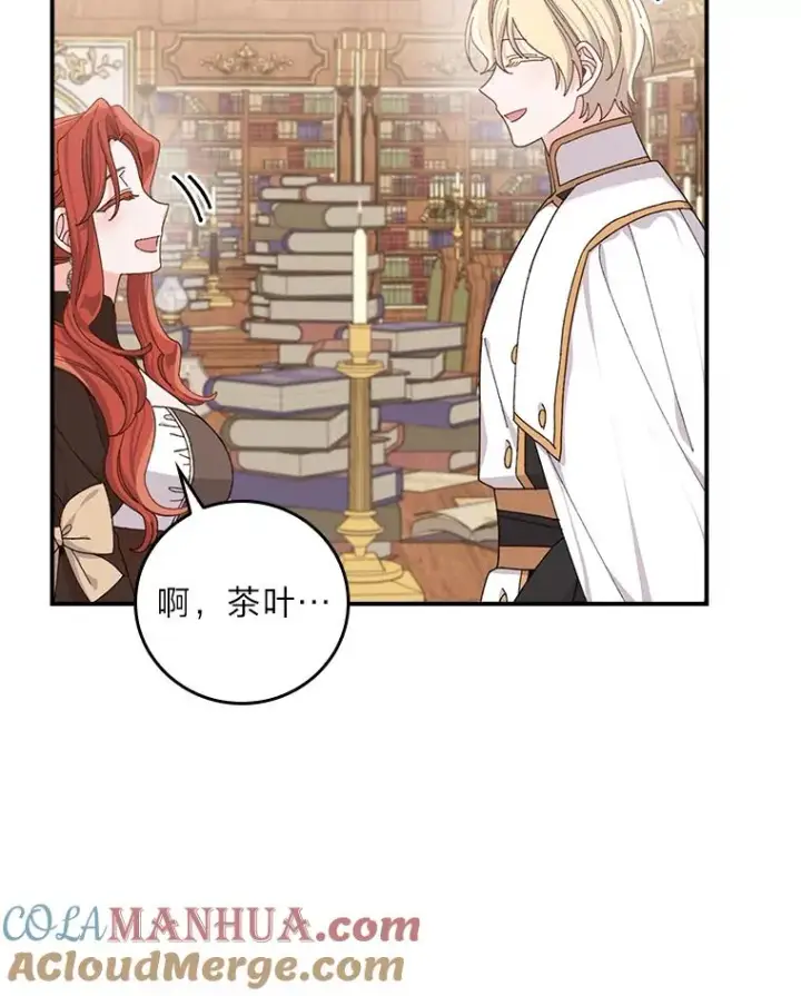 漫画《反派的姐姐今天也很心累》64.皇太子的好意第19张图