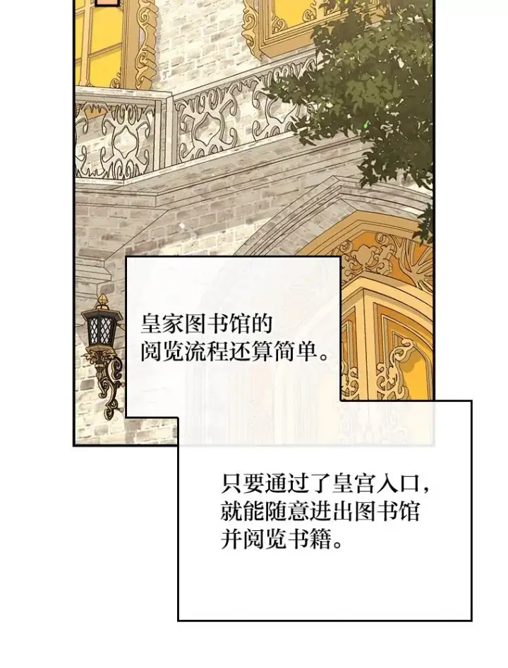 漫画《反派的姐姐今天也很心累》64.皇太子的好意第2张图