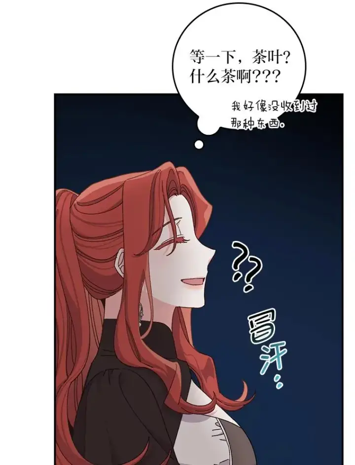 漫画《反派的姐姐今天也很心累》64.皇太子的好意第20张图