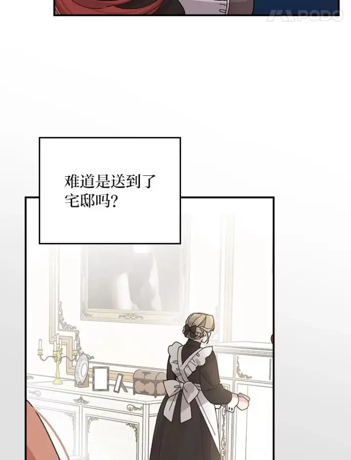 漫画《反派的姐姐今天也很心累》64.皇太子的好意第21张图