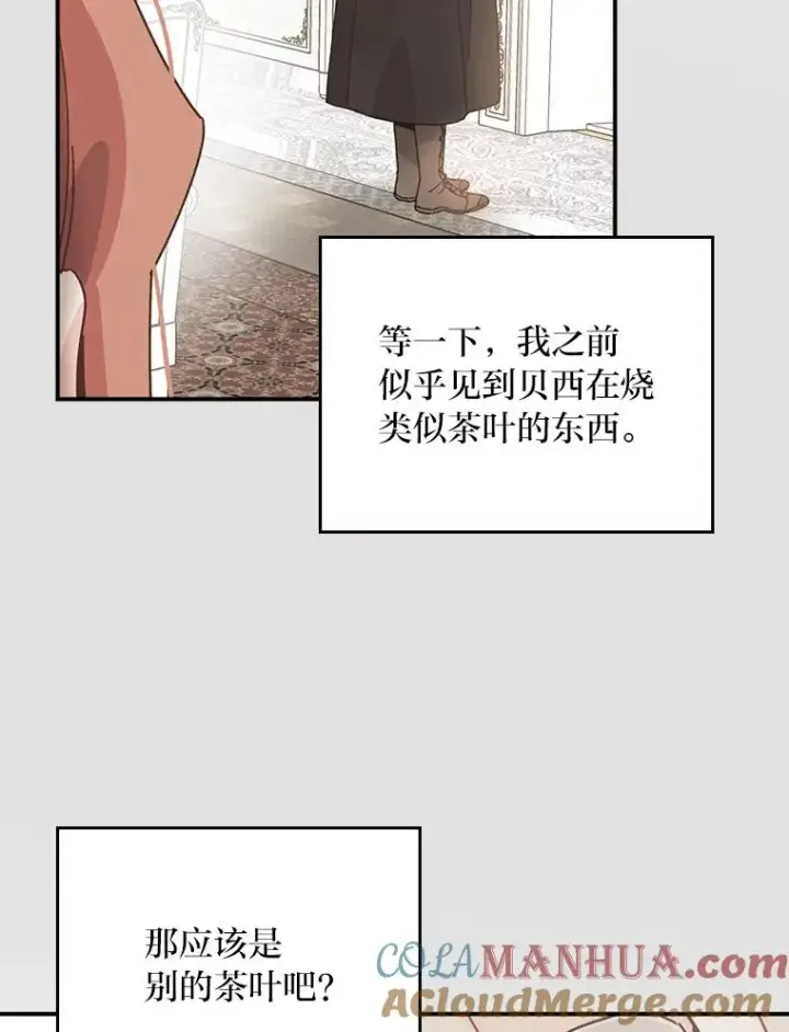 漫画《反派的姐姐今天也很心累》64.皇太子的好意第22张图