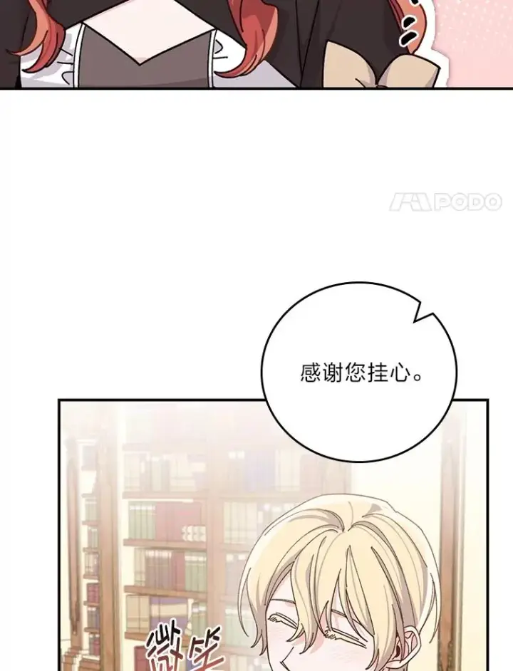 漫画《反派的姐姐今天也很心累》64.皇太子的好意第24张图