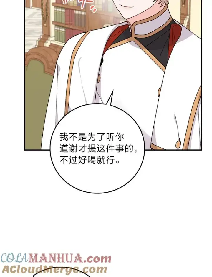 漫画《反派的姐姐今天也很心累》64.皇太子的好意第25张图