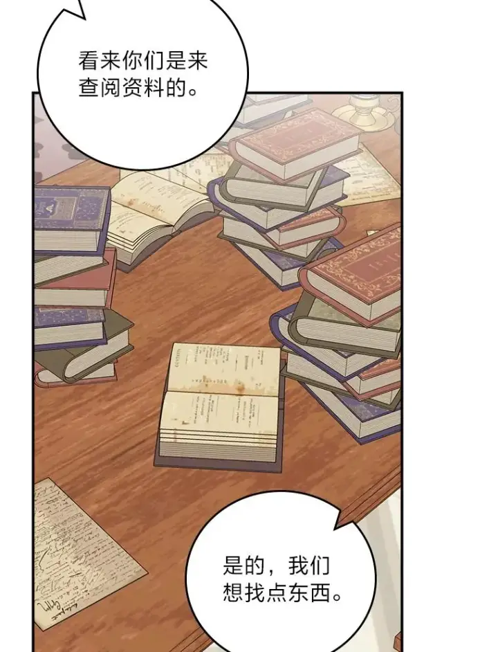 漫画《反派的姐姐今天也很心累》64.皇太子的好意第26张图
