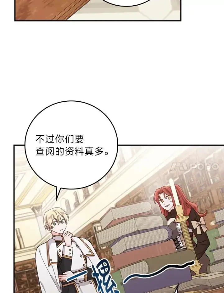 漫画《反派的姐姐今天也很心累》64.皇太子的好意第27张图
