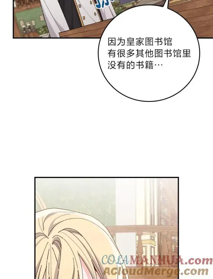 漫画《反派的姐姐今天也很心累》64.皇太子的好意第28张图