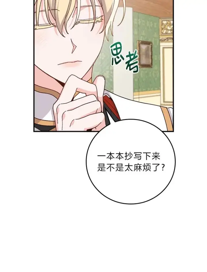 漫画《反派的姐姐今天也很心累》64.皇太子的好意第29张图