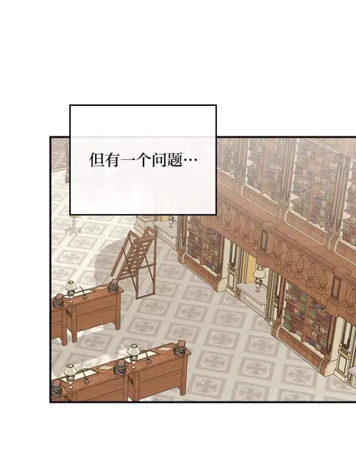 漫画《反派的姐姐今天也很心累》64.皇太子的好意第3张图
