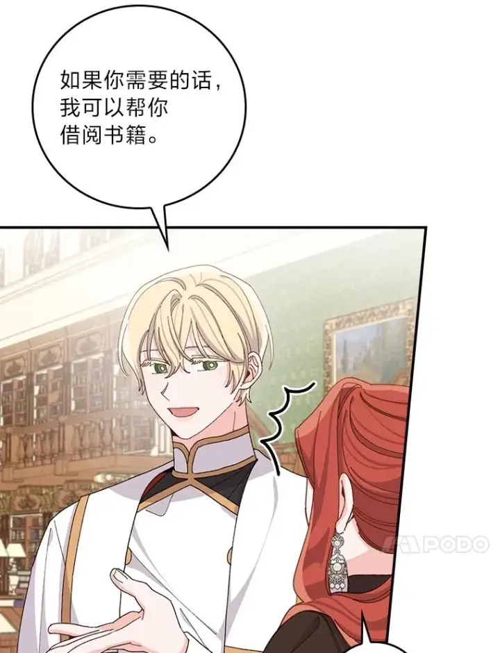 漫画《反派的姐姐今天也很心累》64.皇太子的好意第30张图