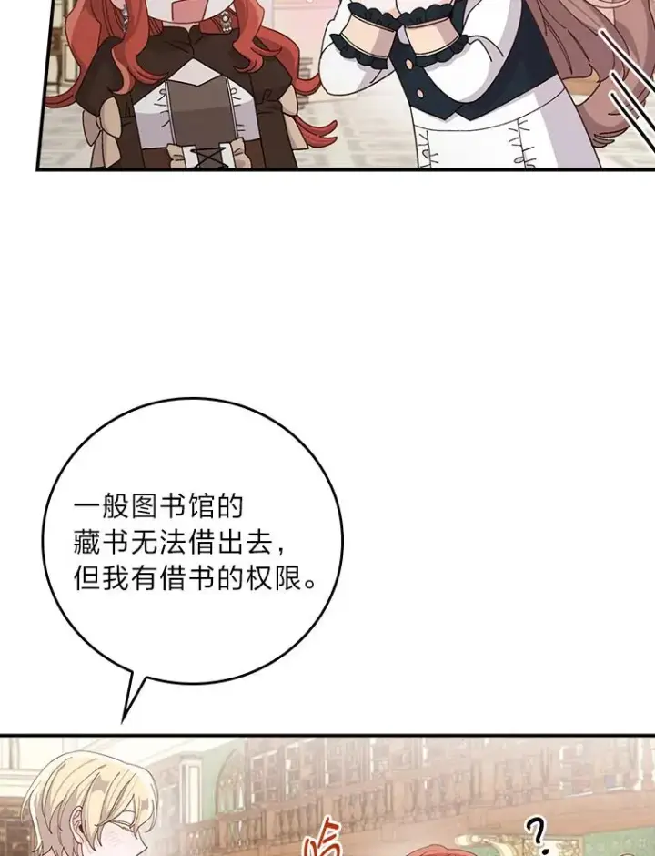 漫画《反派的姐姐今天也很心累》64.皇太子的好意第32张图