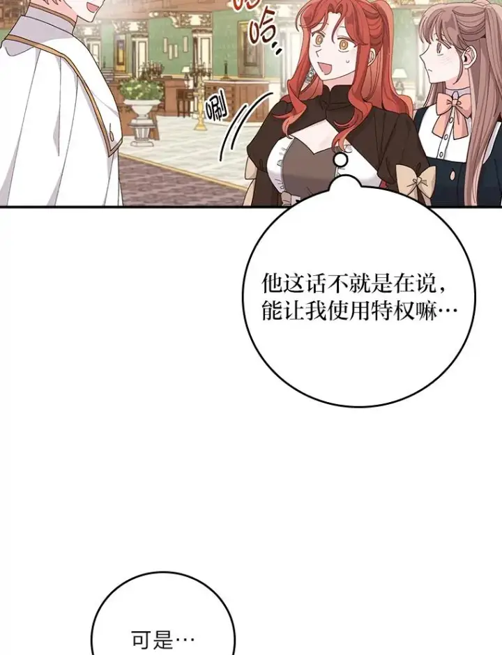 漫画《反派的姐姐今天也很心累》64.皇太子的好意第33张图