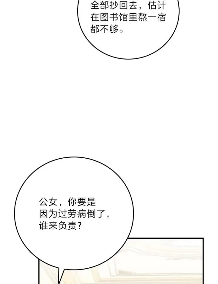 漫画《反派的姐姐今天也很心累》64.皇太子的好意第35张图