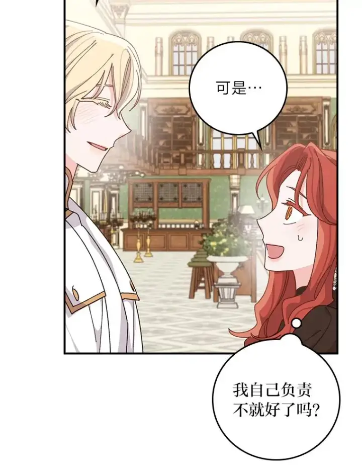 漫画《反派的姐姐今天也很心累》64.皇太子的好意第36张图