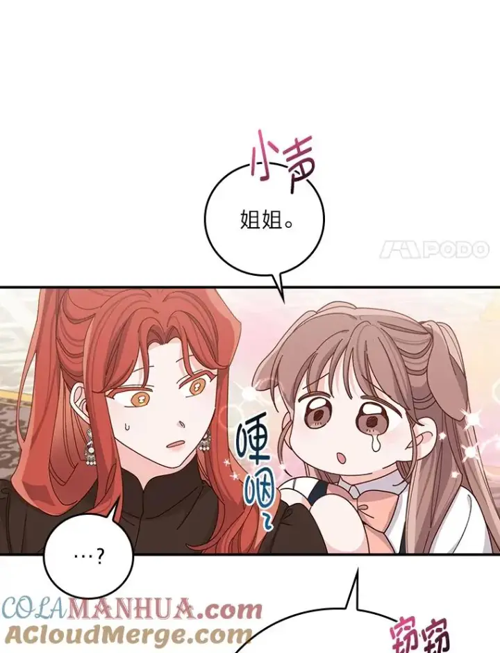 漫画《反派的姐姐今天也很心累》64.皇太子的好意第37张图