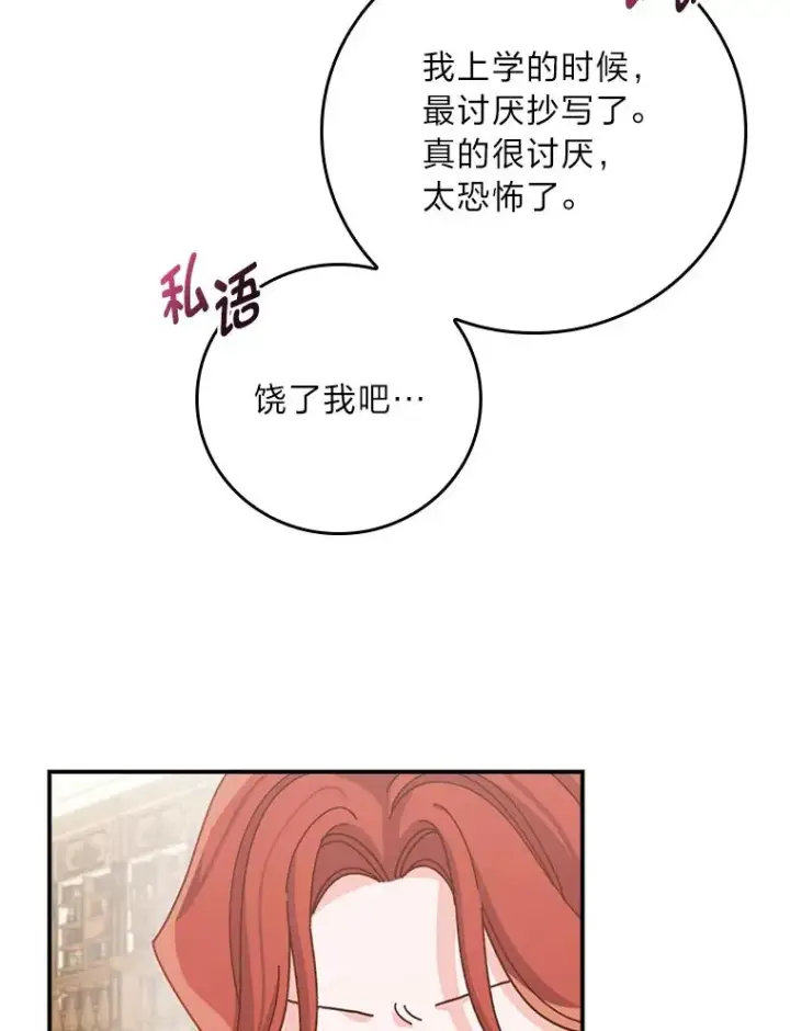 漫画《反派的姐姐今天也很心累》64.皇太子的好意第38张图